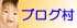 にほんブログ村 哲学・思想ブログ 宗教へ