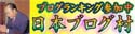 にほんブログ村 哲学・思想ブログ 宗教へ