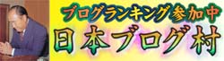 にほんブログ村 哲学・思想ブログ 宗教へ