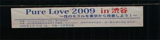090919PLAralySibuya1.jpg