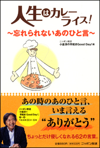 本:人生はカレーライス
