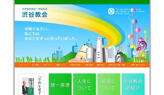 渋谷教会≫ 世界基督教統一神霊協会(統一協会) 渋谷教会_1285947879690.jpeg