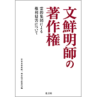 「文鮮明師の著作権」
