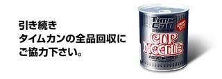 TimeCanKaishu.jpg