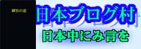 にほんブログ村 哲学・思想ブログ 宗教へ